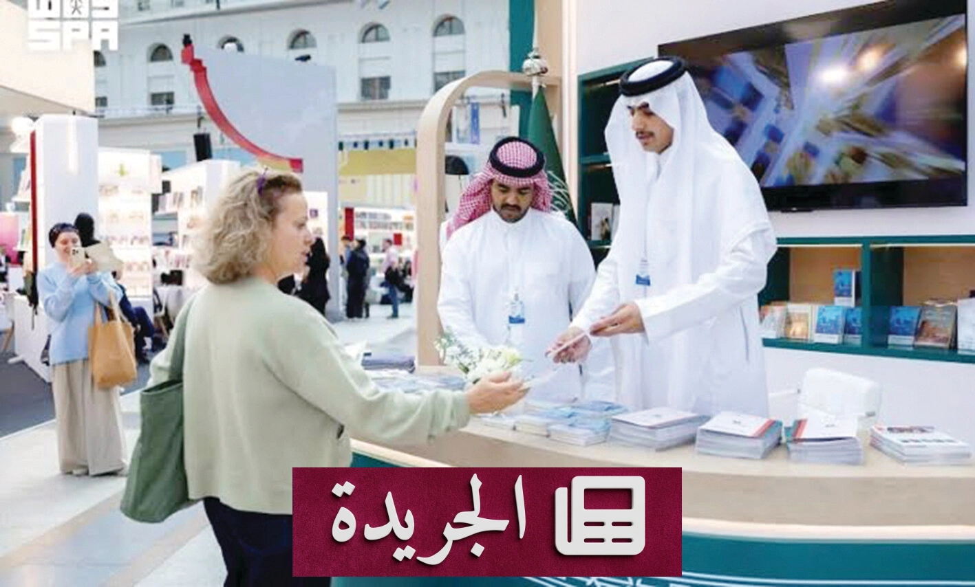 دارة الملك عبدالعزيز تشارك في معرض موسكو الدولي للكتاب 2026م - آخر الأخبار - الجريدة