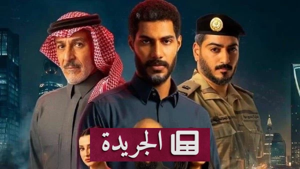 مشهد من مسلسل «حبتين» السعودي يظهر سيارة في سباق تفحيط في شوارع الرياض
