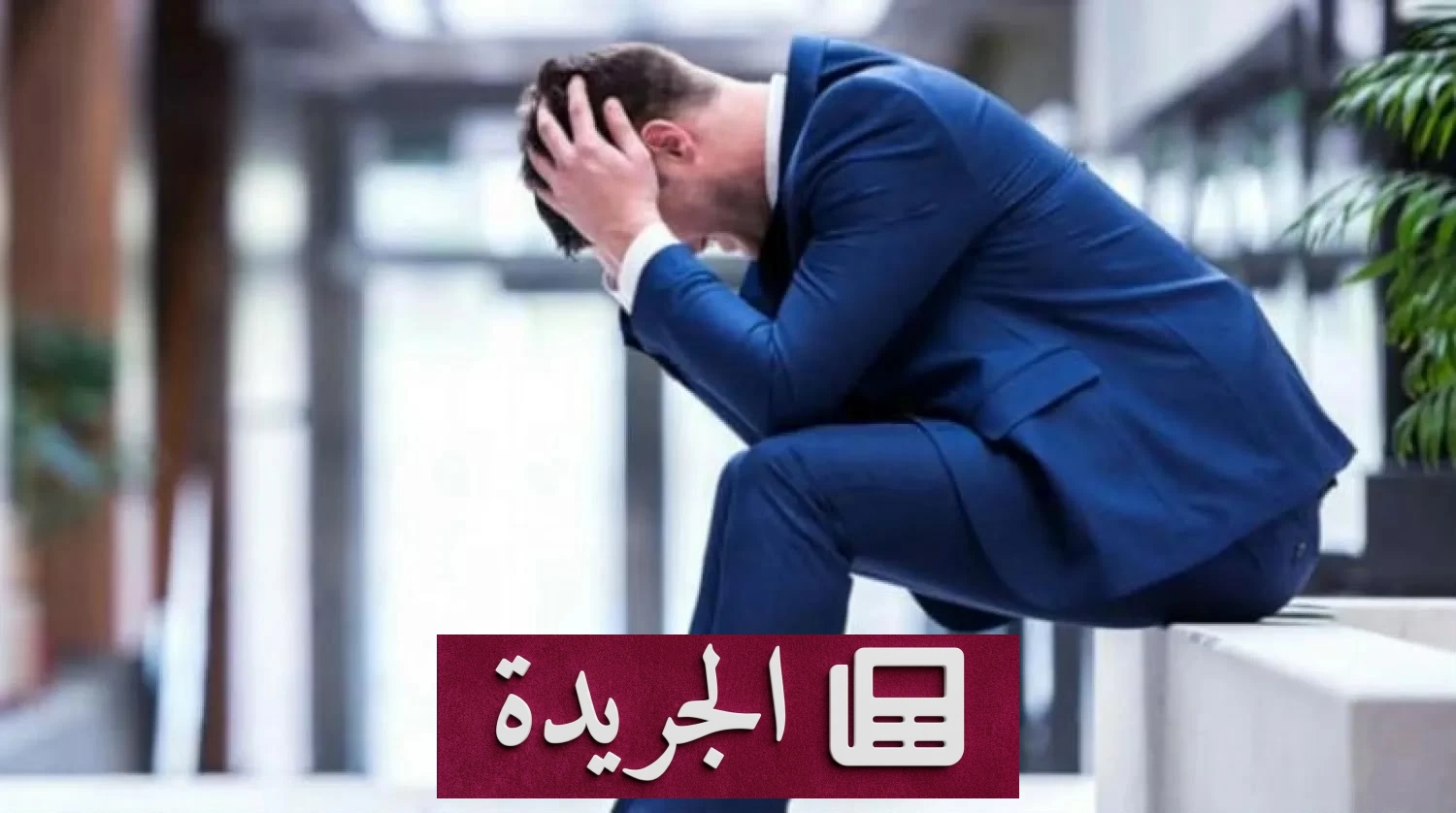 دراسة تكشف عن علاقة خطيرة بين الالتهابات والضغوط والنوبات القلبية والسكتات - آخر الأخبار - الجريدة