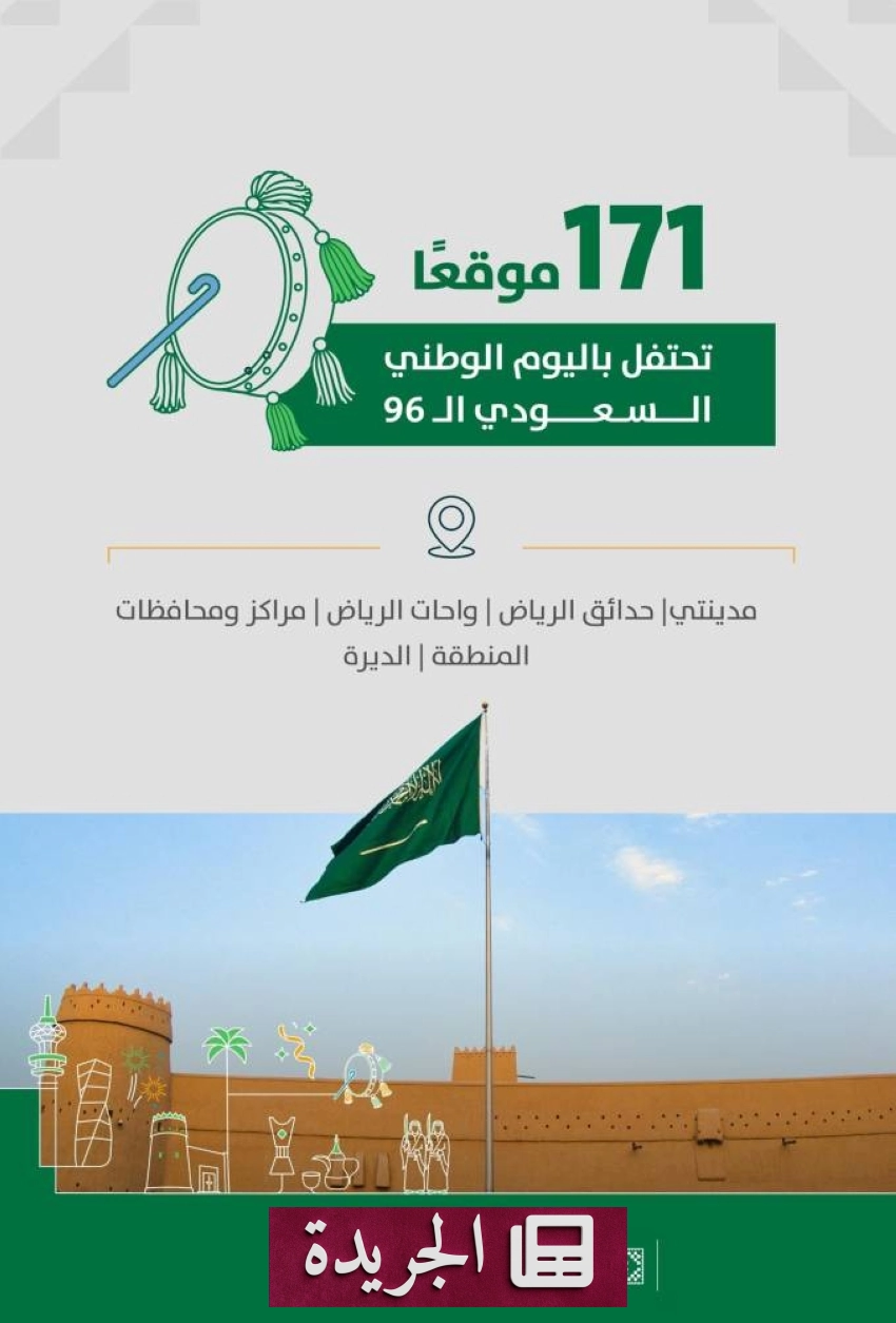 فعاليات اليوم الوطني تحتفي بمسيرة الوطن وتطلعات المستقبل - آخر أخبار الجريدة