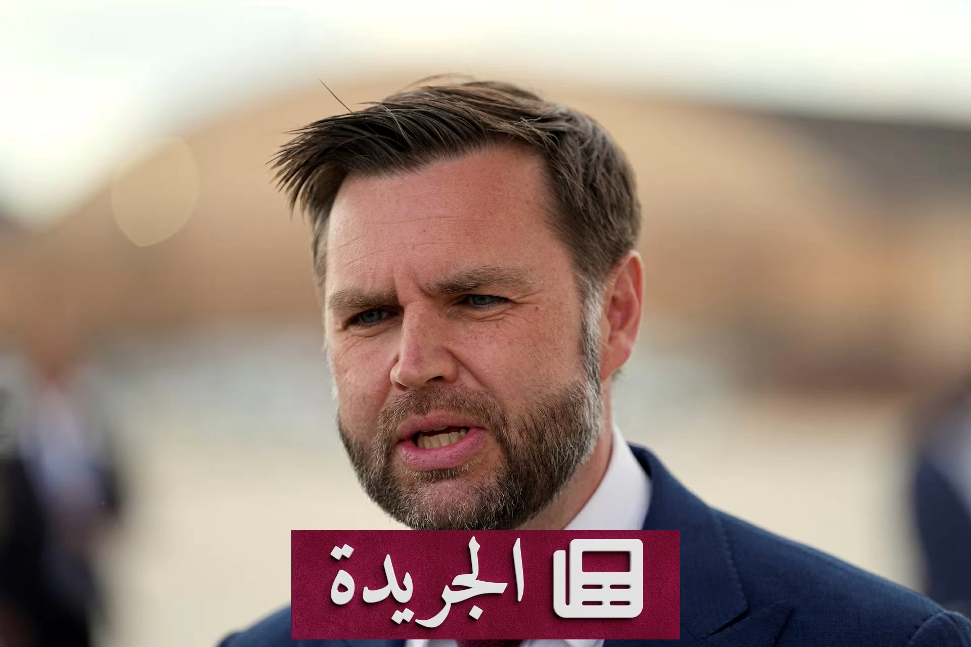 فانس: تقييم واشنطن لأفعال إيران وليس أقوالها سيحدد مستقبل العلاقات - آخر الأخبار - الجريدة