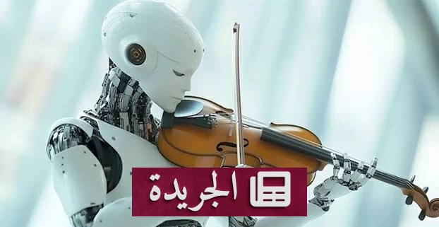 فضيحة فنية تهدد فنانة عالمية بعد 48 مليون استماع لأغنية معاد إنتاجها بالذكاء الاصطناعي - آخر الأخبار - الجريدة