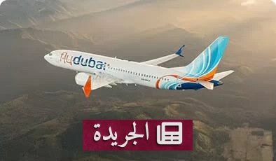 فلاي دبي تعلن عن مشادة داخل قمرة قيادة رحلة متجهة إلى إسرائيل - آخر الأخبار - الجريدة