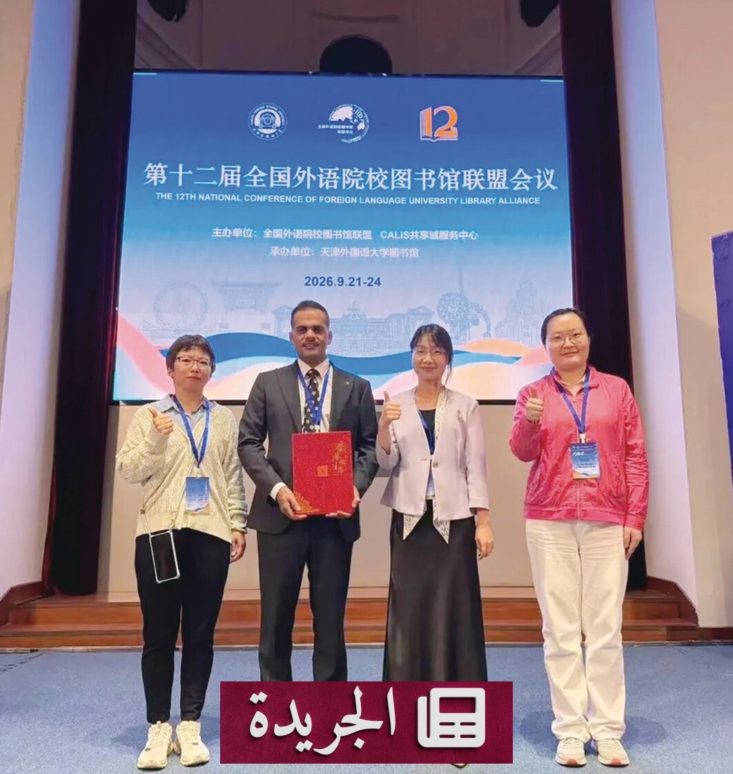 فرع مكتبة الملك عبدالعزيز العامة بجامعة بكين يتوج بجائزتين في مؤتمر صيني مرموق - آخر الأخبار - الجريدة