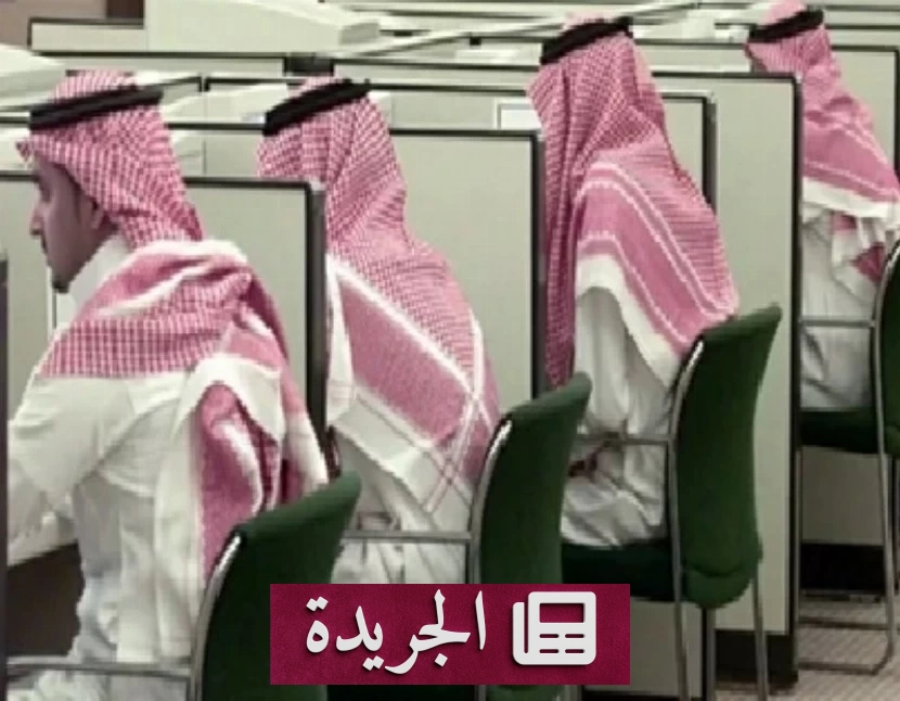 فرص عمل ضخمة تتجاوز 4800 وظيفة للسعوديين في القطاع الخاص - آخر الأخبار - الجريدة