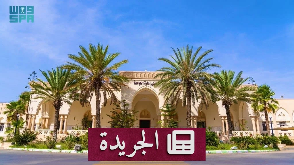 جامعة الطائف تحذر من وسطاء القبول والسداد لبرامج الدبلوم - آخر الأخبار - الجريدة