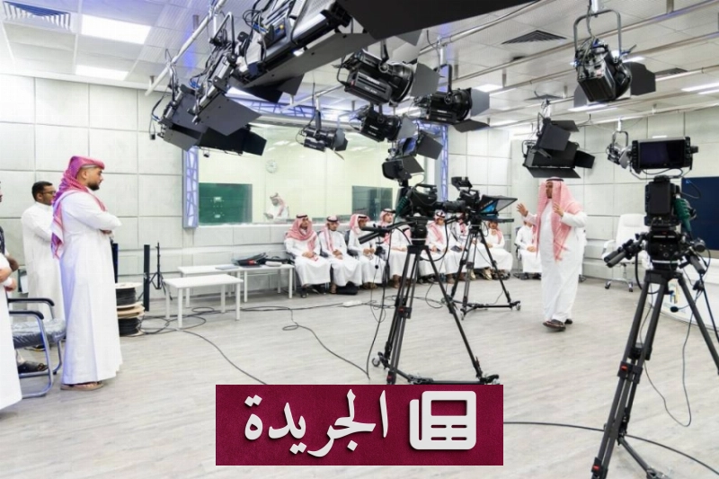 جامعة سعودية تطلق برنامج بكالوريوس إعلامي متخصص ضمن رؤية 2030 - آخر الأخبار - الجريدة
