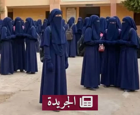 جدل واسع بعد إلزام مدرسة مصرية طالباتها بارتداء النقاب - آخر الأخبار - الجريدة