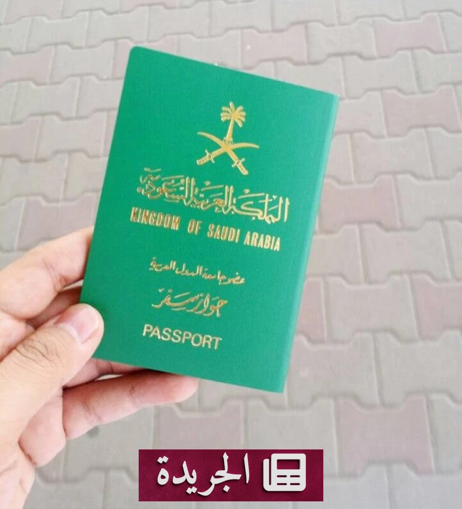 جوازات السعودية تعلن عن إجراءات تفعيل الجوازات الجديدة - آخر الأخبار - الجريدة