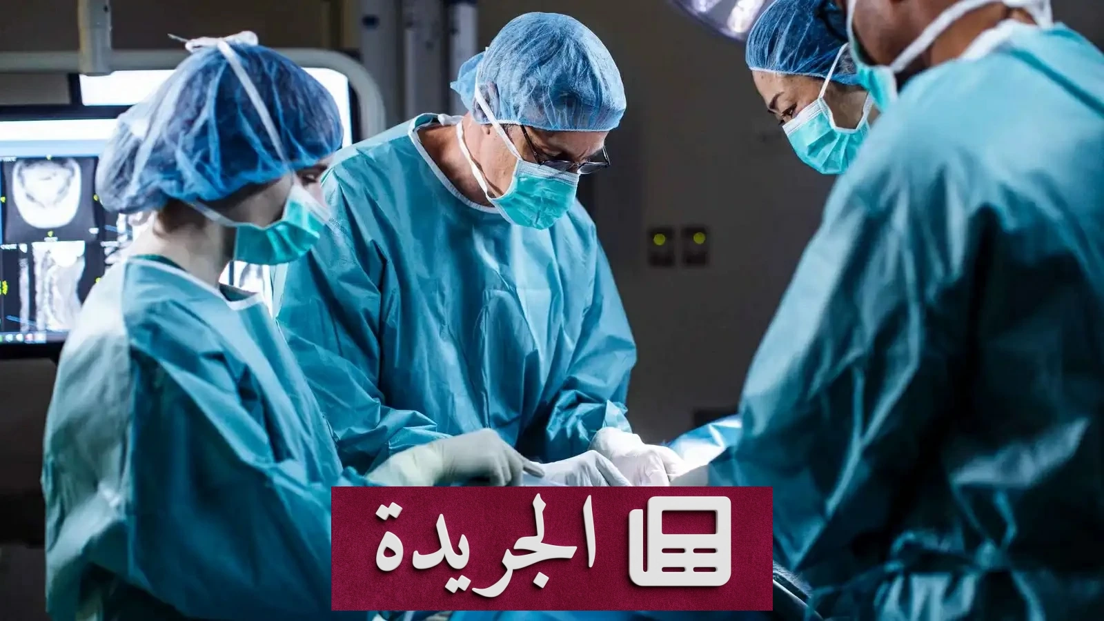 جراحة ناجحة لاستئصال ورم دهني ضخم من ظهر مريض مصري - آخر الأخبار - الجريدة