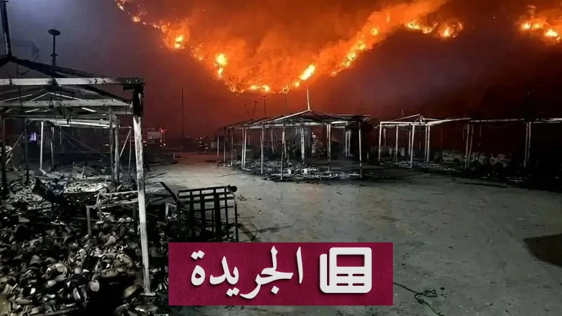 جزائر تنكّس الأعلام وتعلن الحداد بعد حرائق مدمرة أودت بحياة 12 شخصاً - آخر الأخبار - الجريدة