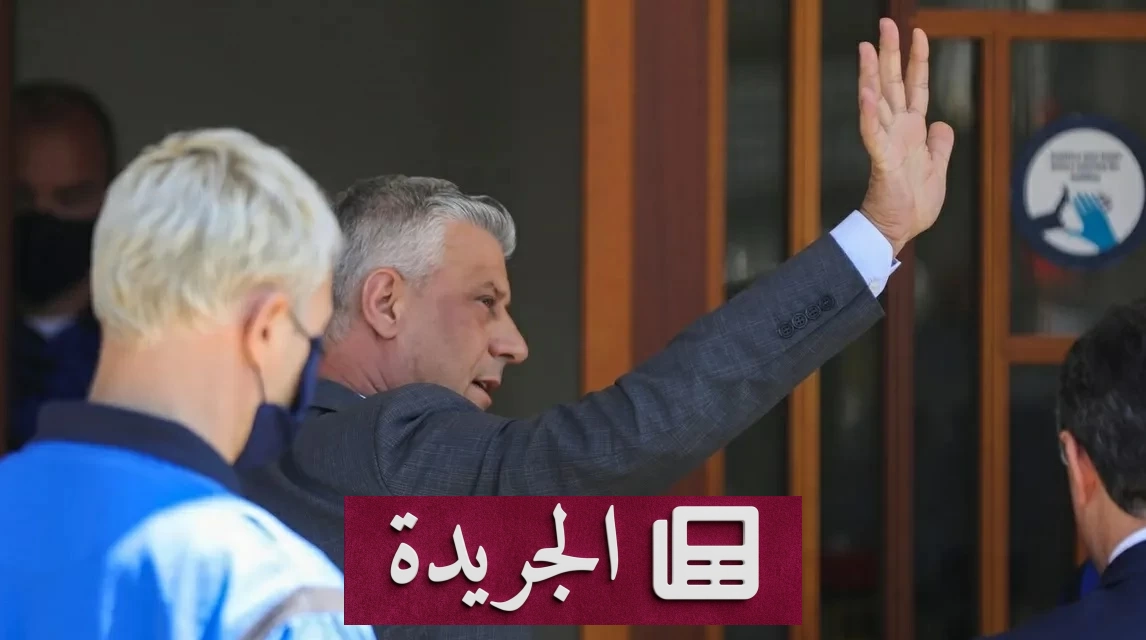 حكم بالسجن 25 عاماً على رئيس كوسوفو السابق هاشم تقي بتهمة جرائم حرب - آخر الأخبار - الجريدة