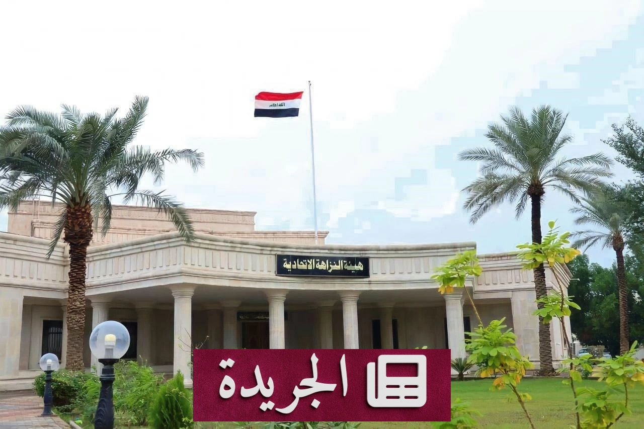 حكم قضائي بالسجن 7 سنوات لثلاثة نواب عراقيين بتهمة الكسب غير المشروع - آخر الأخبار - الجريدة