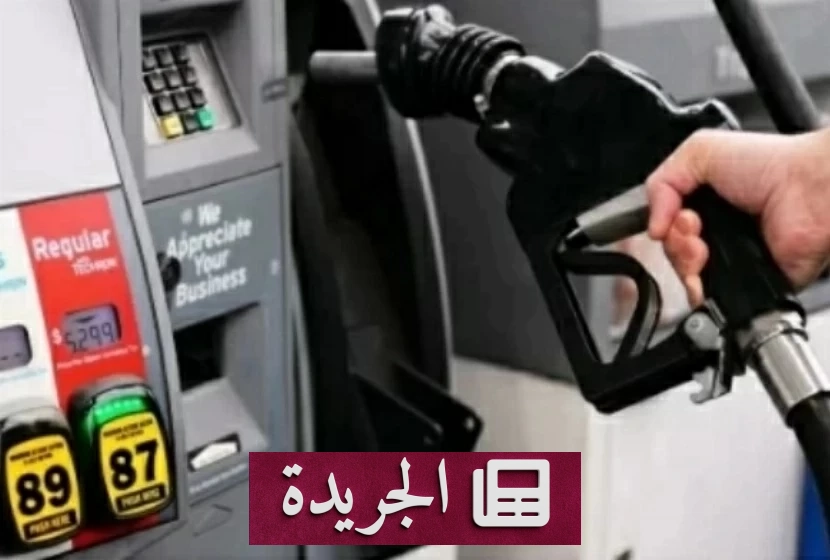 هل حظر صادرات الديزل الأمريكي يهدد بارتفاع أسعار البنزين؟ - آخر الأخبار - الجريدة