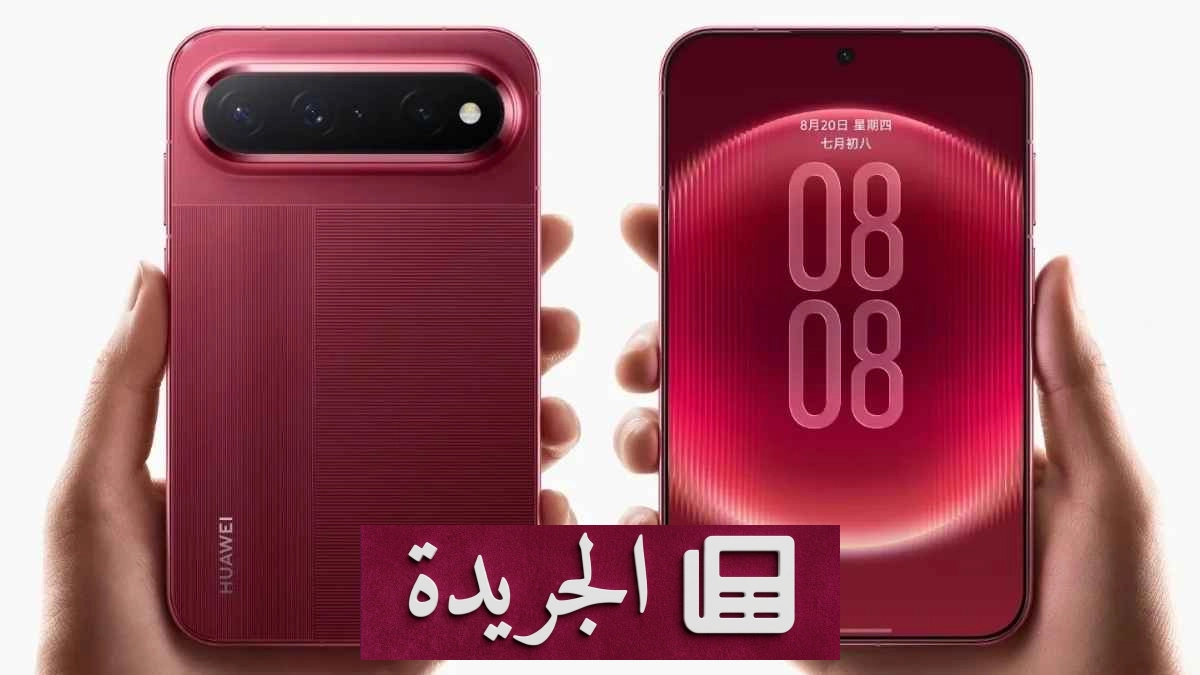 هواوي تعلن عن هاتف Pura X View بمواصفات رائدة في السوق - آخر الأخبار - الجريدة