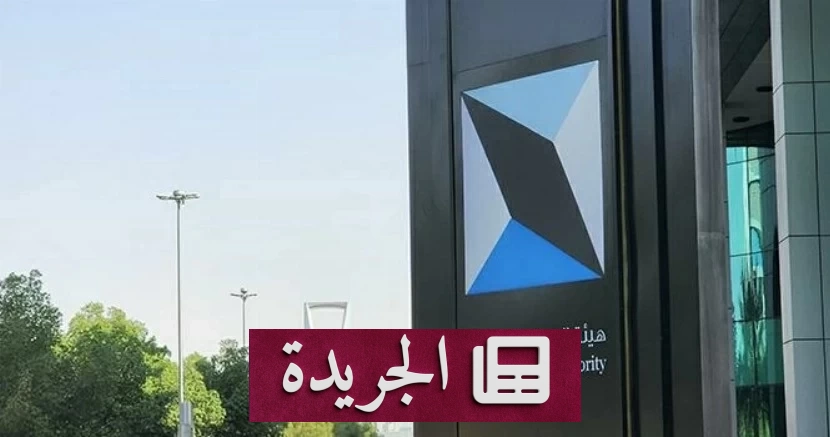 هيئة السوق المالية تقبل دعوى جماعية ضد حامل المسك لخدمات الأعمال قابضة - أخبار أونلاين
