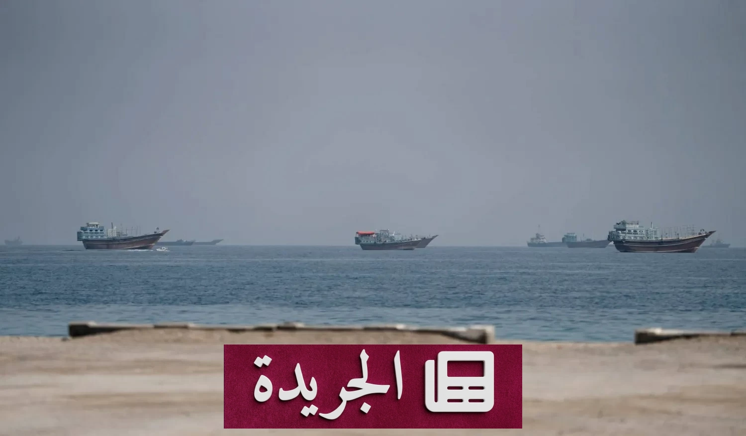 هيئة بريطانية: هجمات تعرضت لها سفن تجارية في الخليج - آخر الأخبار - الجريدة