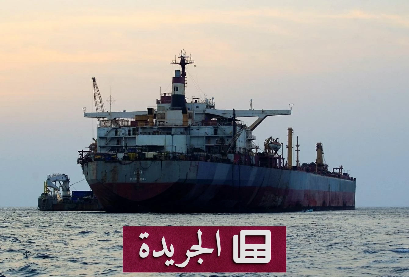 هيئة بريطانية تحذر من اقتراب زورق مجهول من سفينة قبالة سواحل المكلا اليمنية - آخر الأخبار - الجريدة