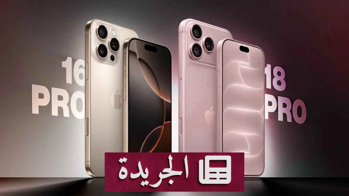 مقارنة جانبية لهاتفين iPhone 18 Pro وiPhone 16 Pro مع عرض الفروق في التصميم والشاشة والكاميرا.