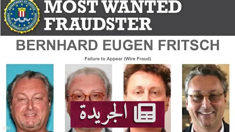 خدعة المليونير الألماني.. كيف استنزف أموال أمريكا عبر تطبيق وهمي؟ - آخر الأخبار - الجريدة