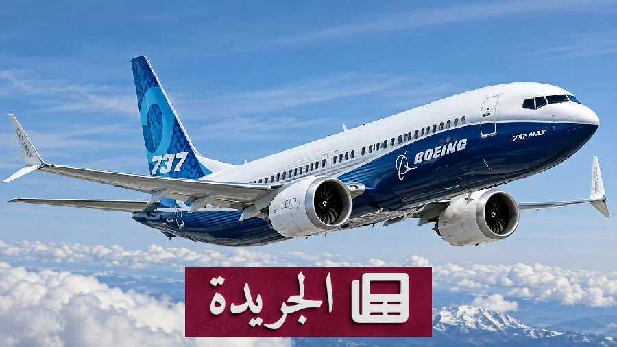 خلل برمجي يعرقل هبوط طائرات بوينغ 737 ماكس ويزيد المخاطر - آخر الأخبار - الجريدة