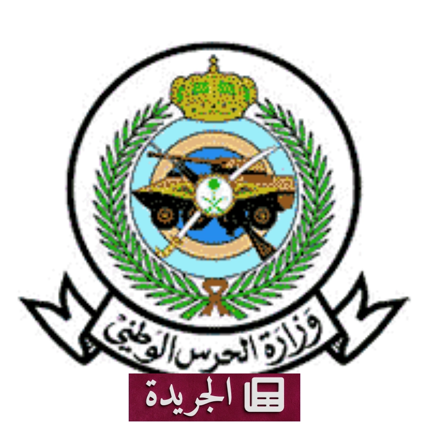 كلية الملك خالد العسكرية تعلن نتائج الترشيح للمرحلة التالية لحملة الشهادات الجامعية - آخر الأخبار - الجريدة