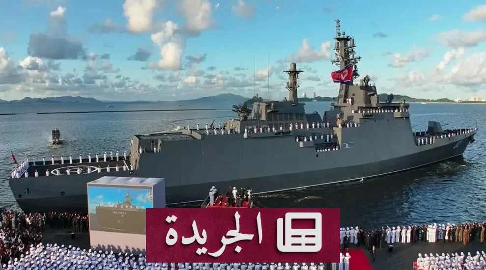 حفل تدشين المدمرة «كانغ كون» في كوريا الشمالية بحضور الزعيم كيم جونغ أون
