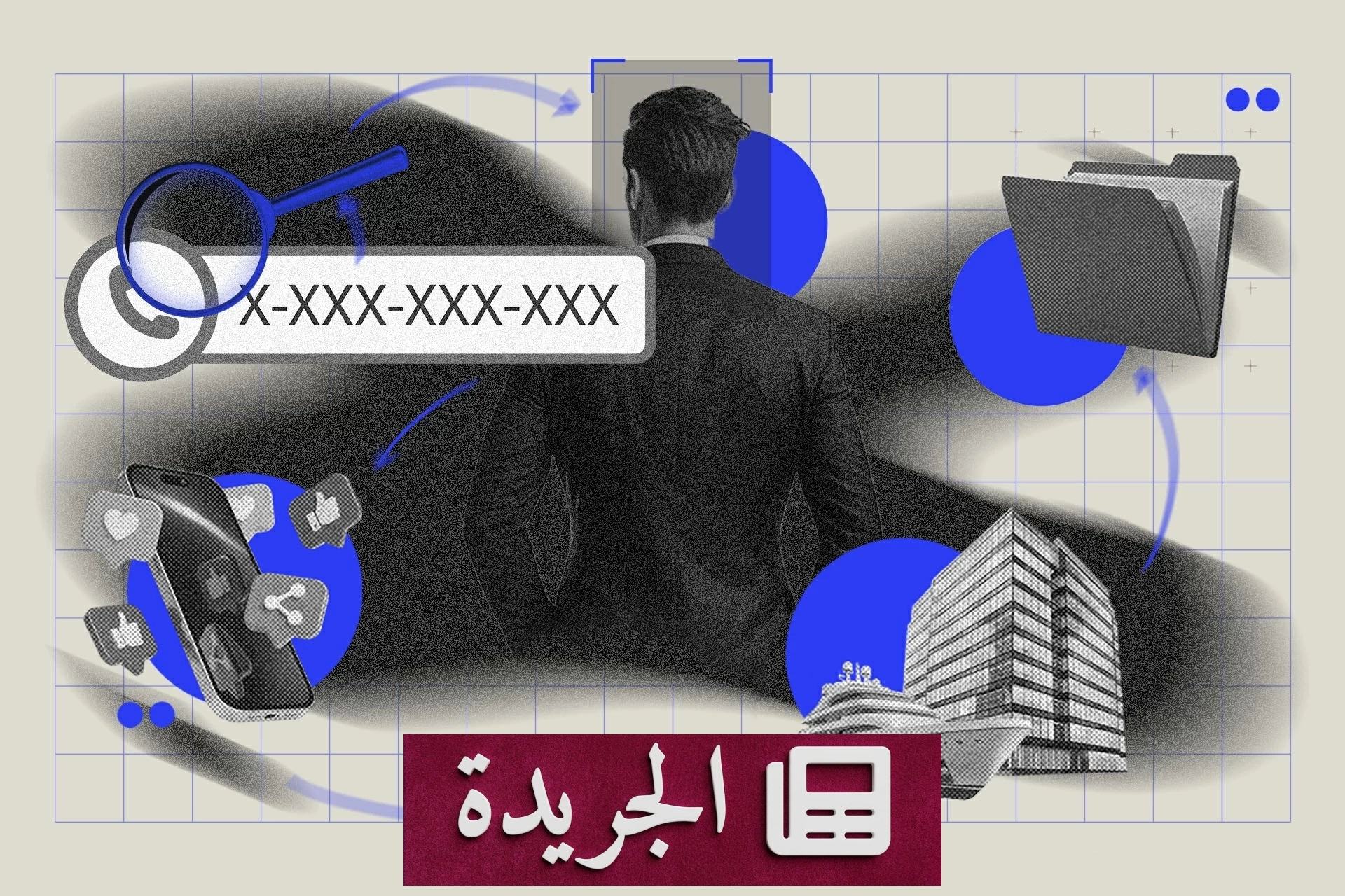 كيف يكشف الصحفيون الأسرار الرقمية للأشخاص المختفين - آخر أخبار الجريدة