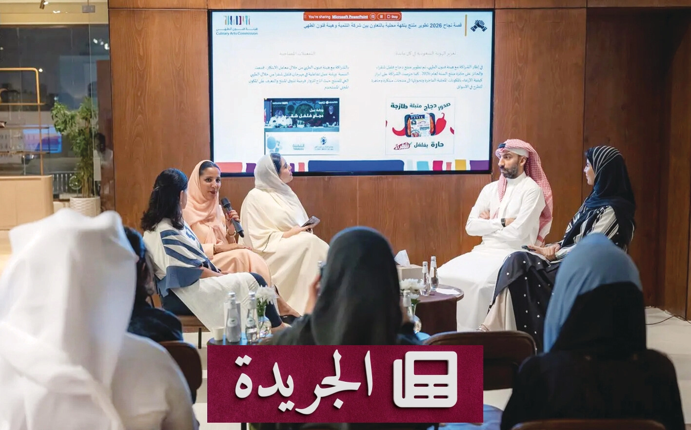 لقاء مفتوح لتعزيز الشراكات في قطاع فنون الطهي السعودي - آخر الأخبار - الجريدة