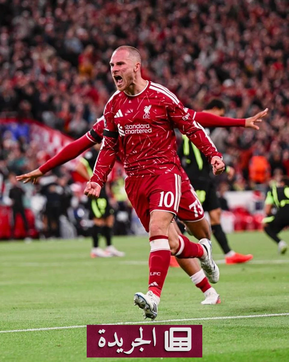 ليفربول يفوز بثنائية على أتلتيكو مدريد في دوري الأبطال - آخر الأخبار - الجريدة