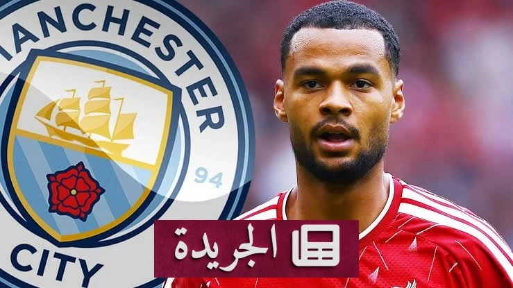 ليفربول يرفض عرض مانشستر سيتي الضخم لشراء غاكبو ويقرر الإبقاء عليه - آخر أخبار الجريدة