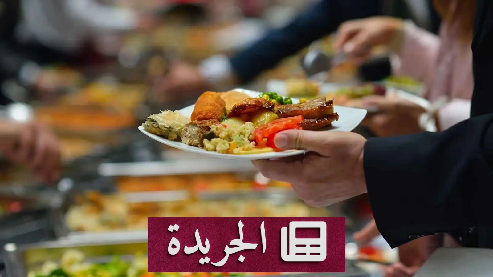 ليلة رعب في قرية مصرية بعد تسمم 130 ضيفاً في حفل زفاف - آخر الأخبار - الجريدة