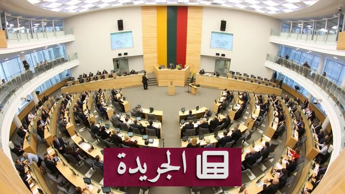 ليتوانيا تمهد لإلغاء الحظر الدستوري على الأسلحة النووية - آخر الأخبار - الجريدة