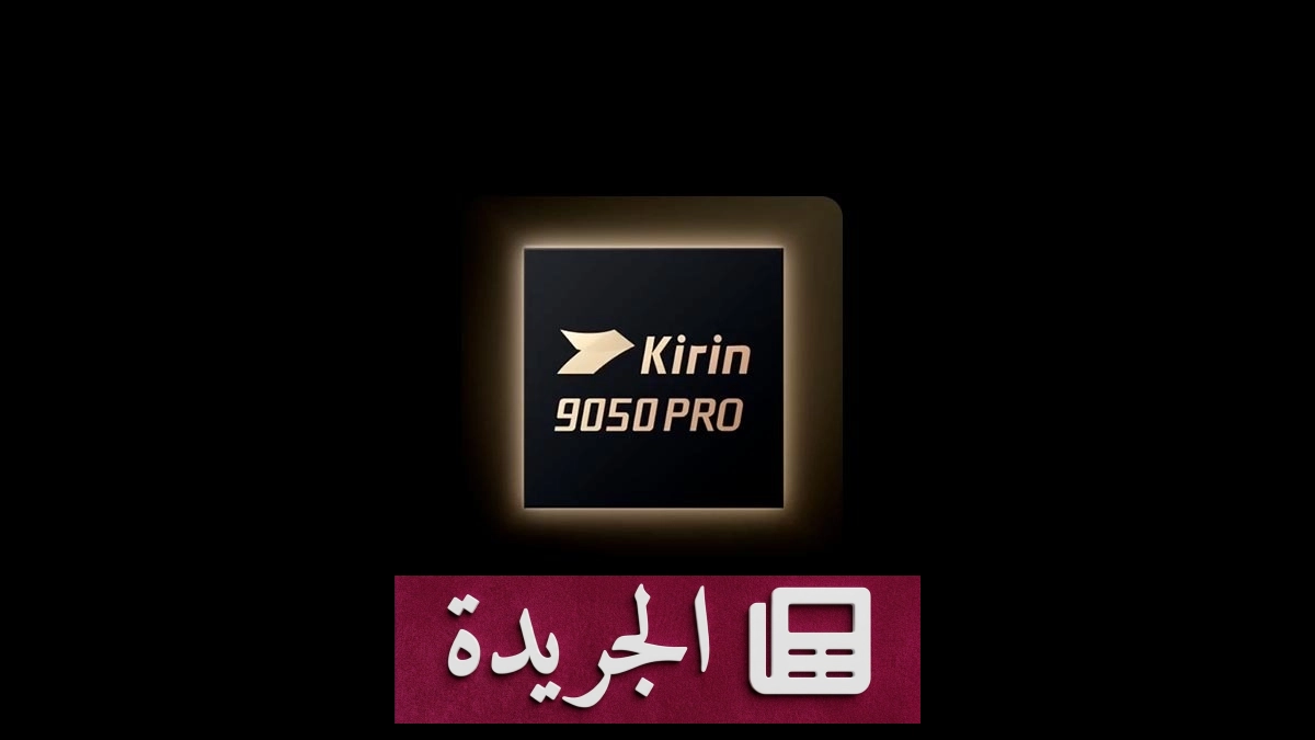 صورة مجهرية توضح الهيكل الداخلي لمعالج هواوي كيرين 9050 برو مع إبراز التكديس الرأسي للشرائح وتقنيات التصنيع المتقدمة