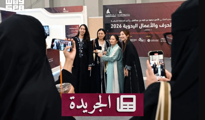 معرض الشرق ينمي روح الريادة ويدعم الأسر المنتجة - آخر أخبار الجريدة