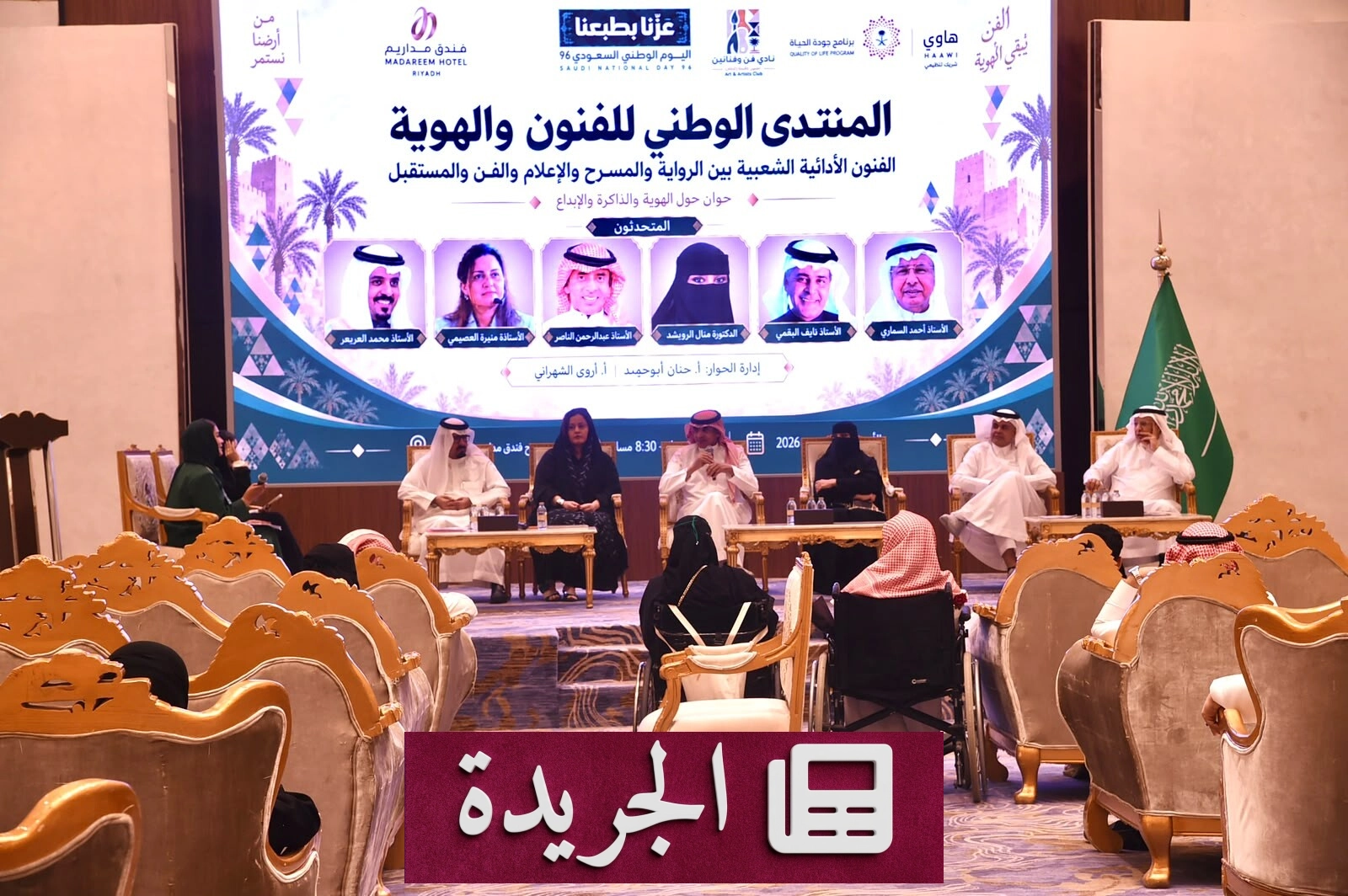 معرض فني في الرياض يحتفي بالهوية الوطنية عبر إبداع ٦٤ فناناً - آخر الأخبار - الجريدة