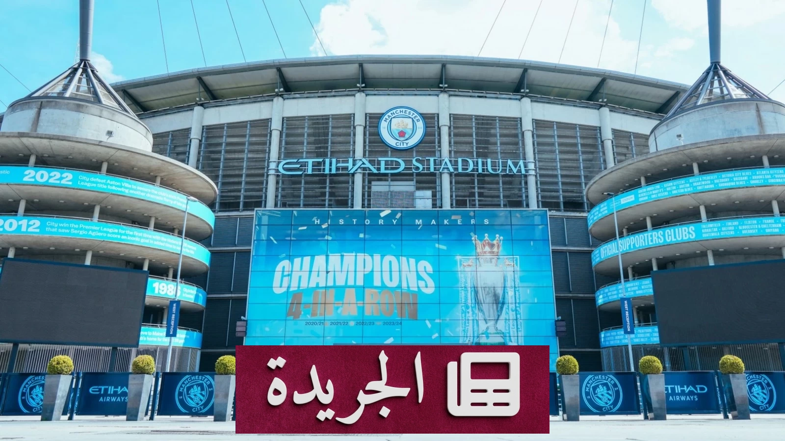 مانشستر سيتي يرد على إدانته: أدلة دامغة تبرئ ساحته - آخر الأخبار - الجريدة