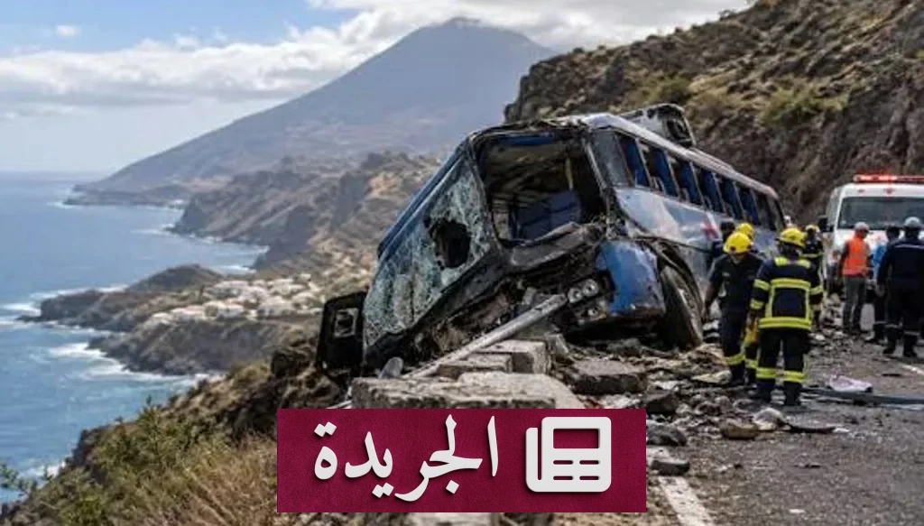 مأساة رحلة مدرسية في الرأس الأخضر تسفر عن 25 قتيلاً و18 جريحاً - آخر الأخبار - الجريدة