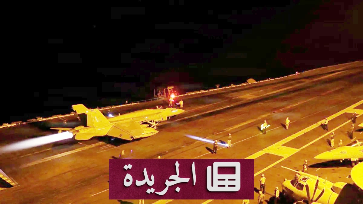 مضيق هرمز يتحول إلى ساحة صراع أمريكي إيراني على النفط والاقتصاد - آخر الأخبار - الجريدة