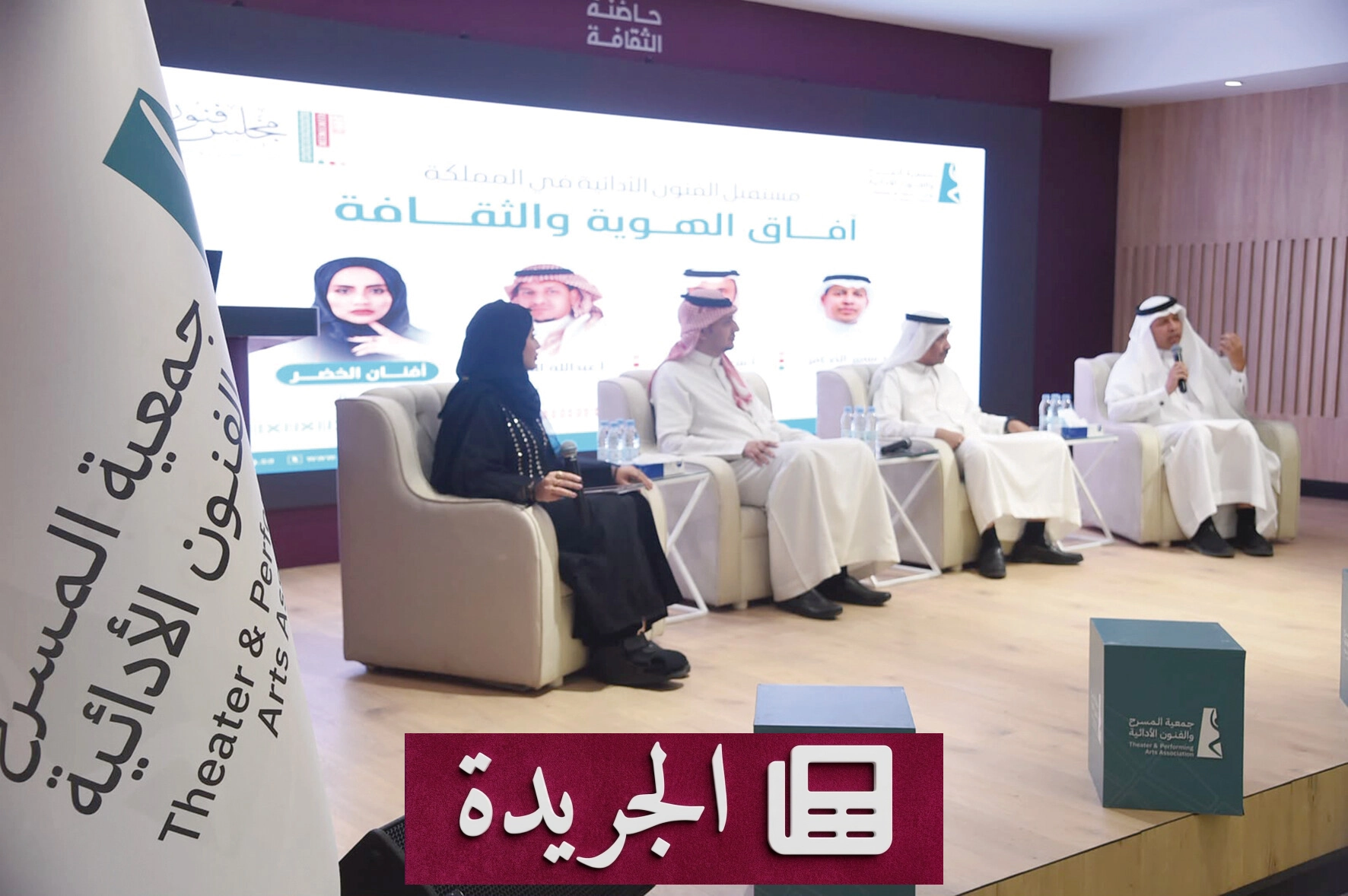 مجلس فنون يناقش مستقبل الفنون الأدائية في المملكة - آخر أخبار الجريدة
