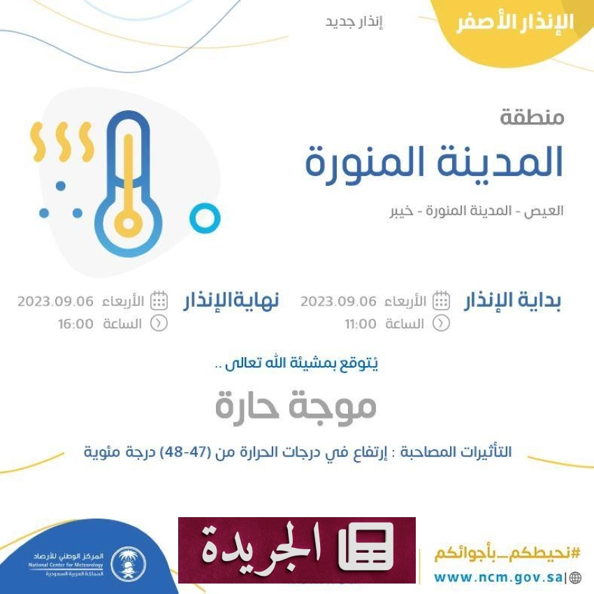 مجمع الملك عبدالله الطبي بجدة ينظم فعاليات توعوية لتعزيز الوعي الصحي ميدانياً - آخر الأخبار - الجريدة
