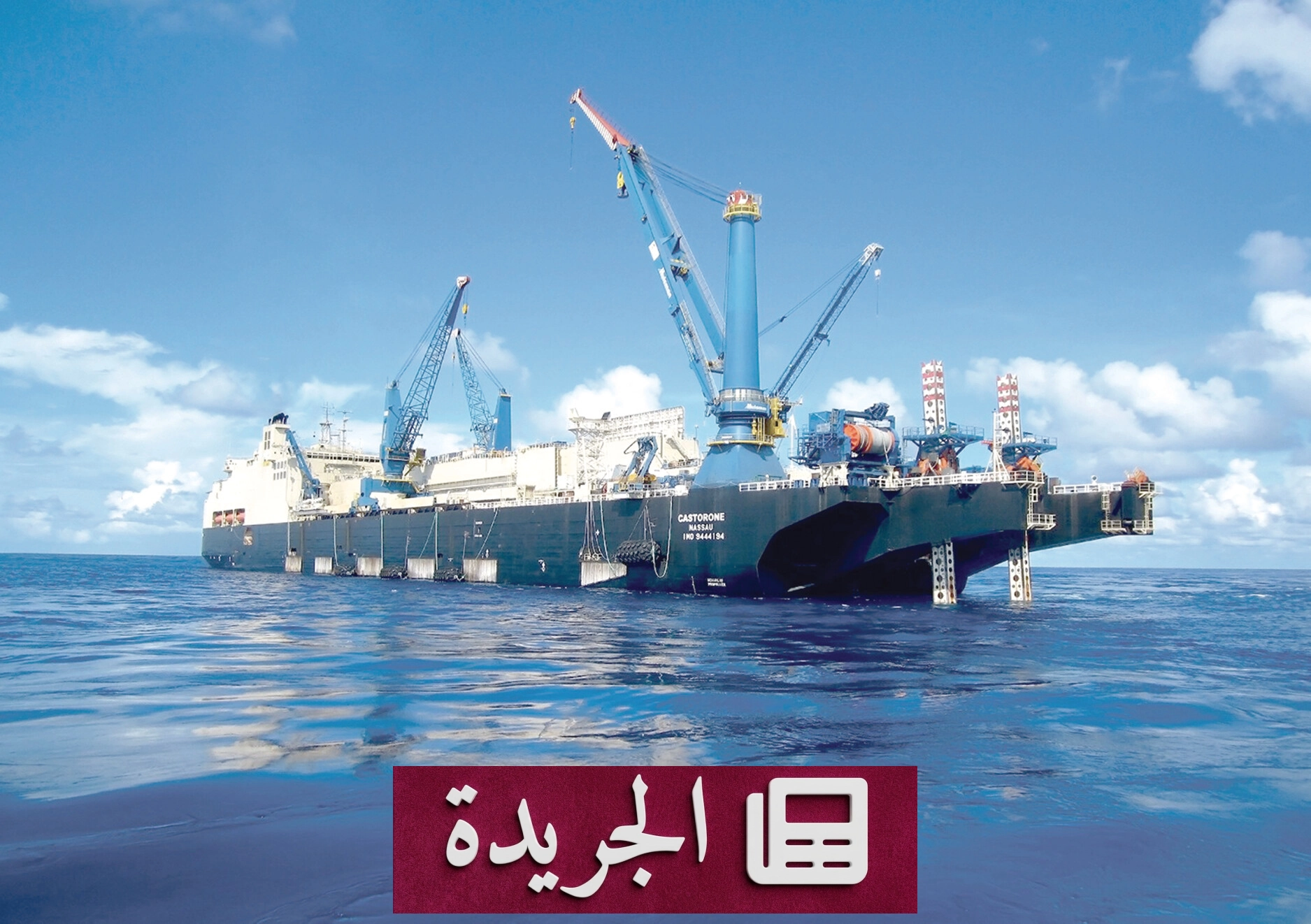 مجموعة السبع تحدد مهلة أربعة أشهر لطرح 100 مليون برميل من النفط - آخر الأخبار - الجريدة
