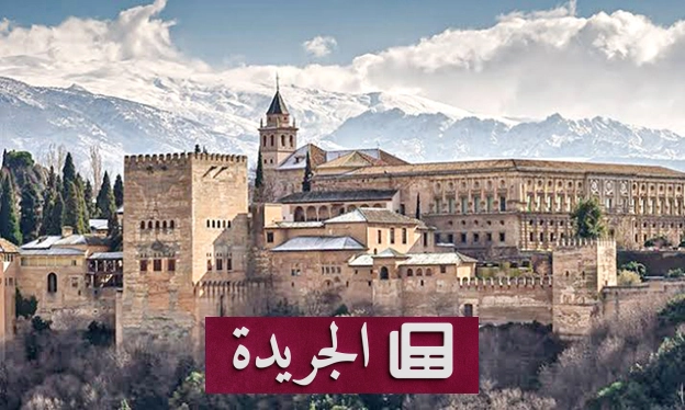 مكتبة الملك عبدالعزيز تحتضن كنوزاً أندلسيّة نادرة - آخر الأخبار - الجريدة