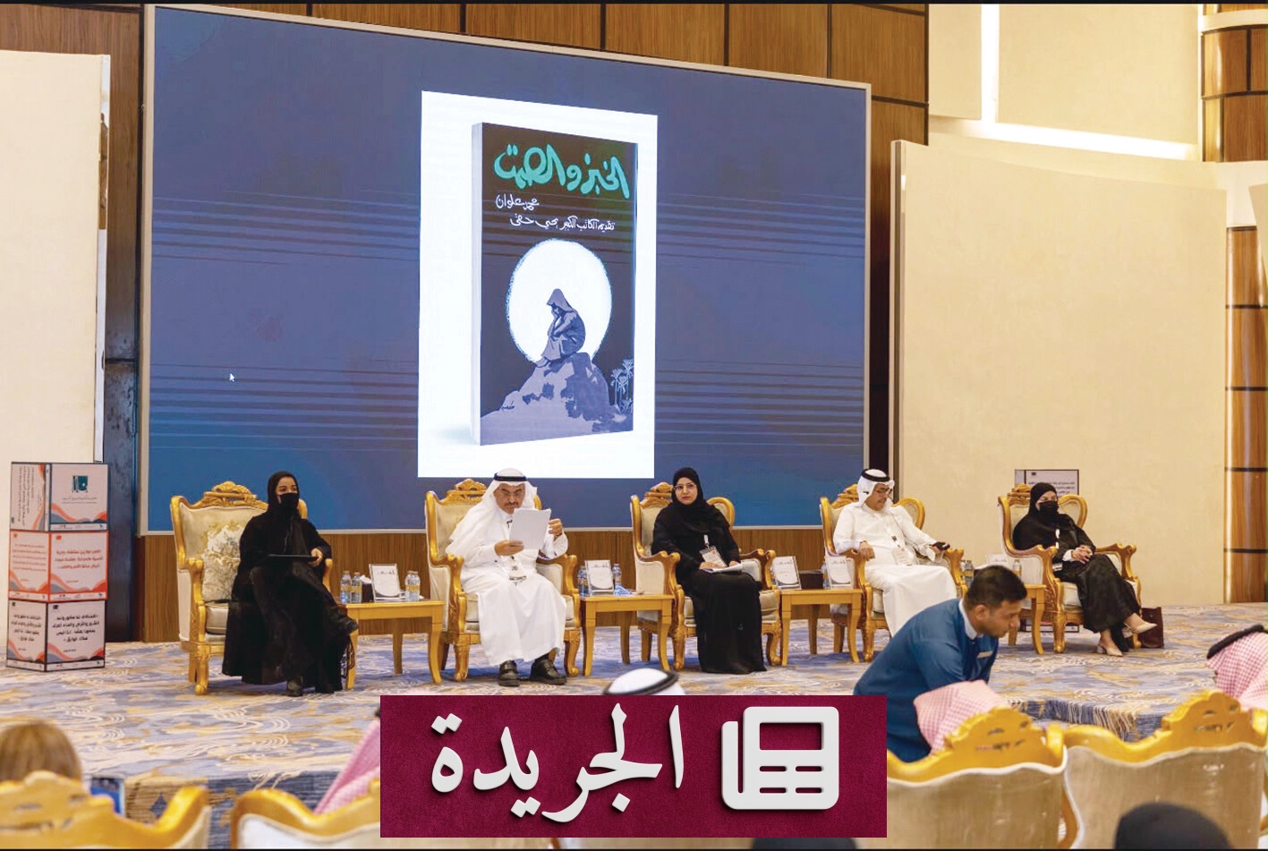 ملتقى نالا للسرد يفتح أسئلة القصة القصيرة السعودية على مصراعيها - آخر أخبار الجريدة