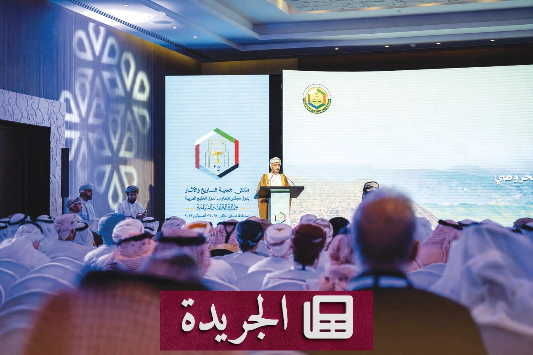 ملتقى ظفار يعزز الجسور بين التاريخ والتراث الخليجي - آخر الأخبار - الجريدة