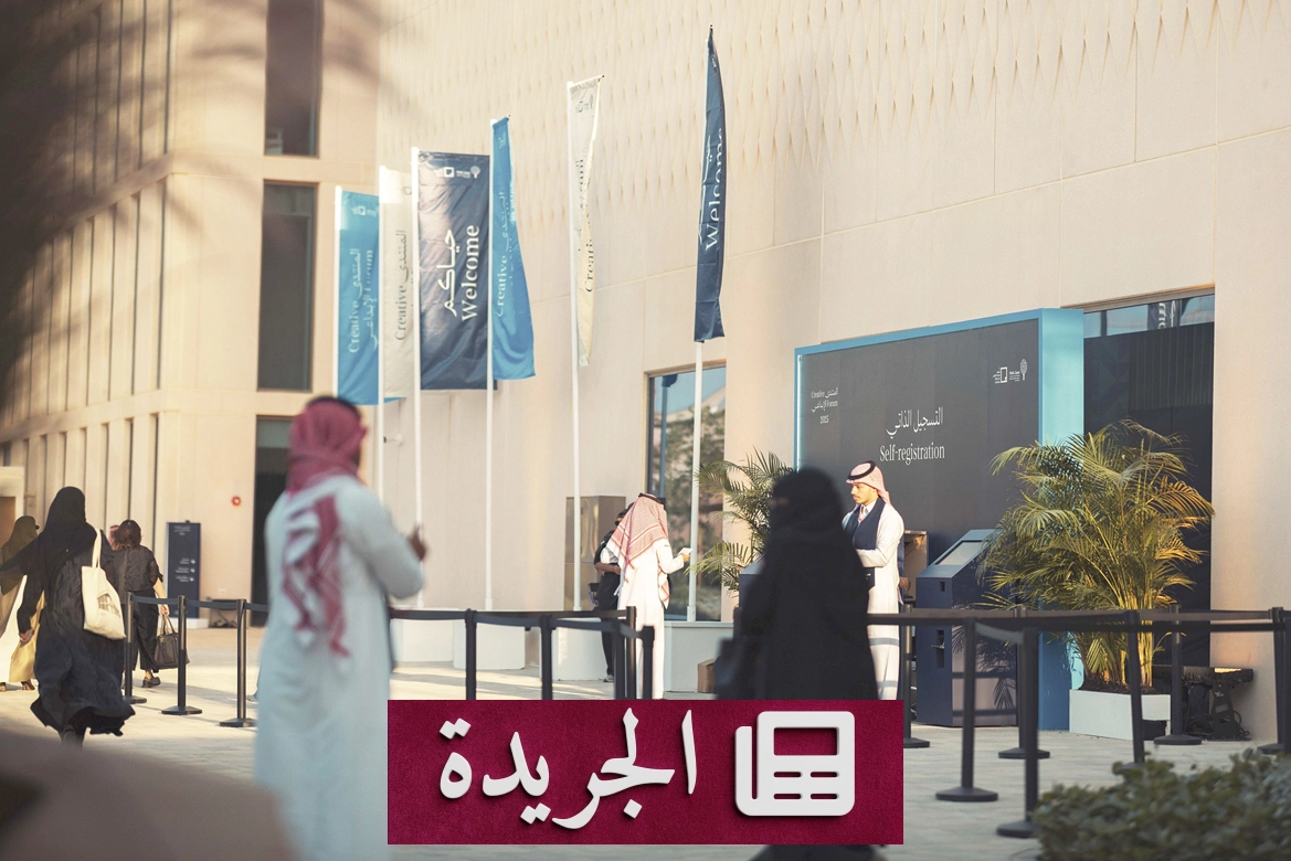 منتدى الإبداع 2026 يناقش البصمة الإنسانية في الممارسات الثقافية المعاصرة - آخر الأخبار - الجريدة