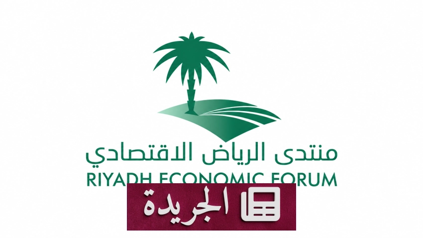 منتدى الرياض الاقتصادي يستعرض أزمة الازدحام المروري في دورته الثانية عشرة - آخر الأخبار - الجريدة