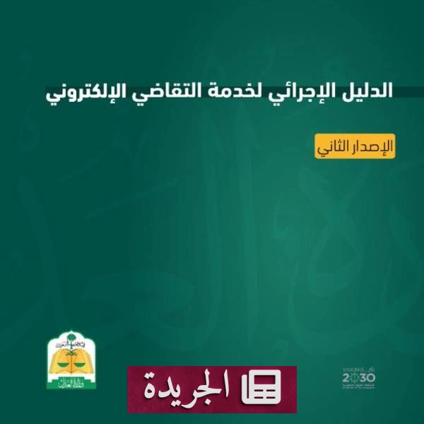 منتدى تدريبي يناقش تطوير رأس المال البشري والإنفاق الوطني في ظل احتفالات اليوم الوطني السعودي - آخر أخبار الجريدة