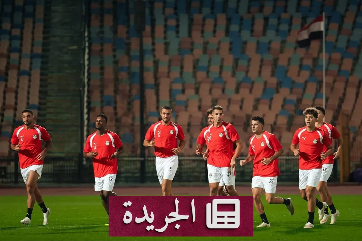 منتخب مصر يستبعد مدافعاً بسبب أرضية الملعب - آخر أخبار الجريدة