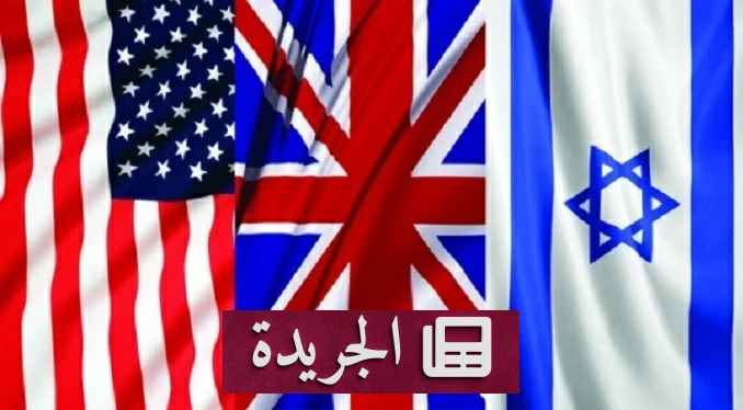 موقف واشنطن من العقوبات البريطانية على المستوطنات الإسرائيلية - آخر أخبار الجريدة